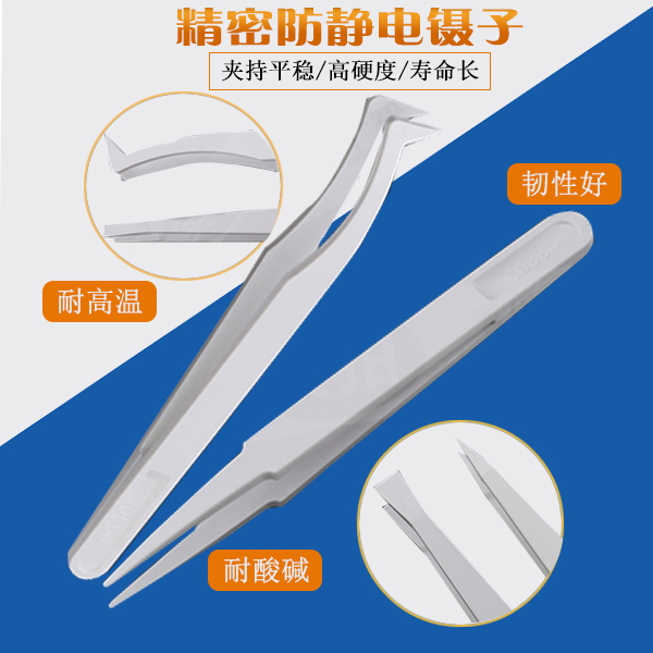 精密塑膠防靜電鑷子哪個(gè)廠家可以做？－[龍氏達(dá)]