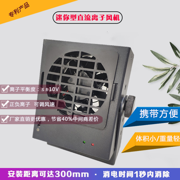 離子風(fēng)機(jī)除靜電值不值得信賴，不敢相信就討論一下這個(gè)吧！